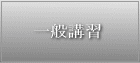 ��ʍu�K