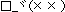 パソコンを打つ