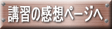 kansou.gif(6335 byte)