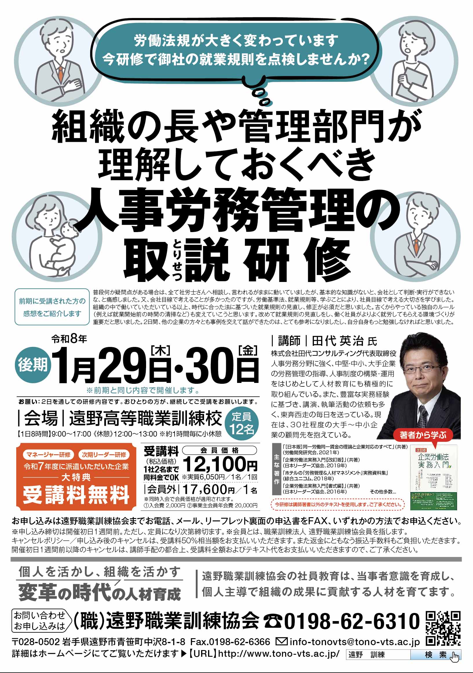 人事労務管理の取説研修リーフレット