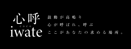 岩手観光PRポスターのロゴ