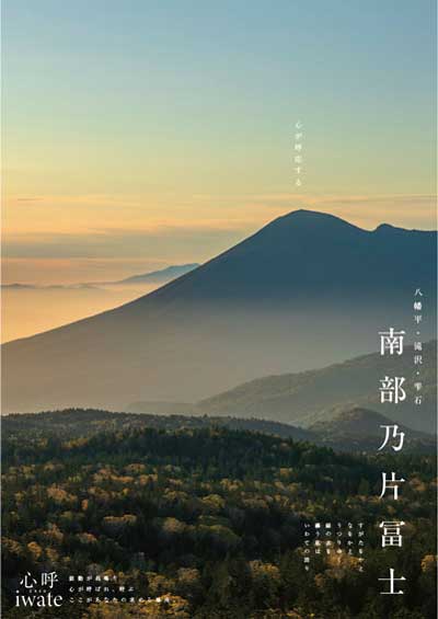 岩手山の画像