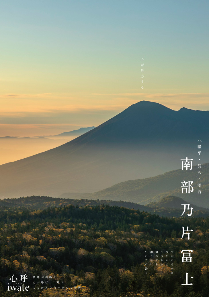 岩手山の画像