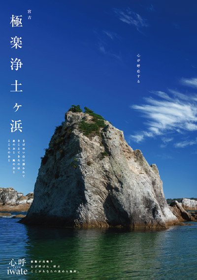 浄土ヶ浜の画像