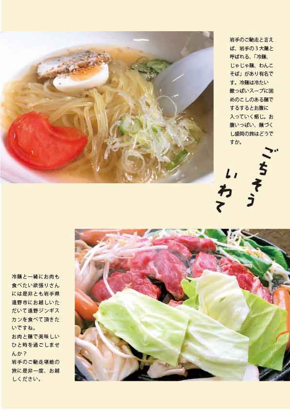 岩手観光ポスターの写真
