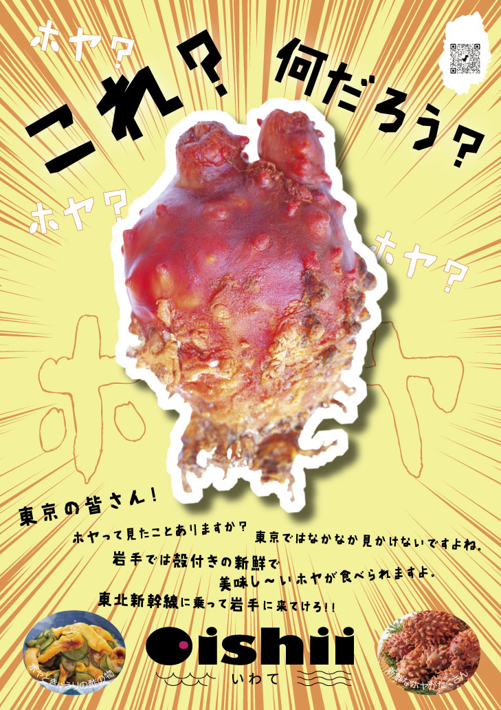 岩手観光ポスター課題作品