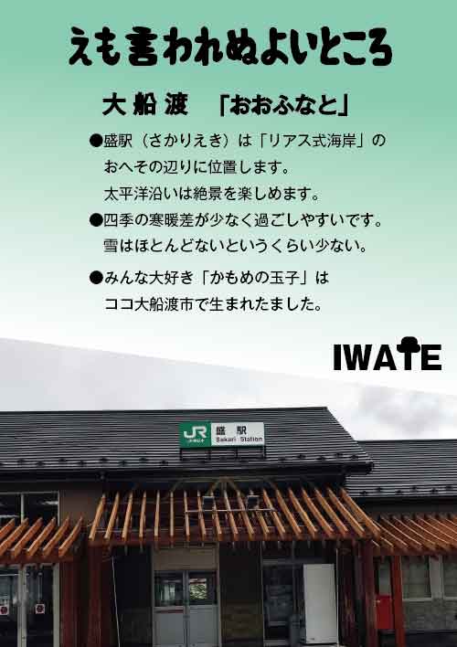 JR終点盛駅紹介ポスター