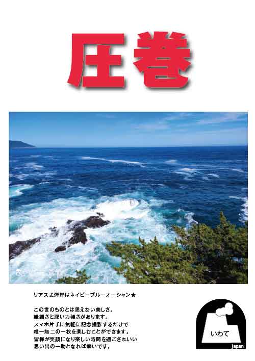 碁石海岸の観光ポスター