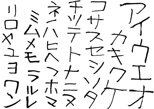 相田みつを風カタカナ５１音