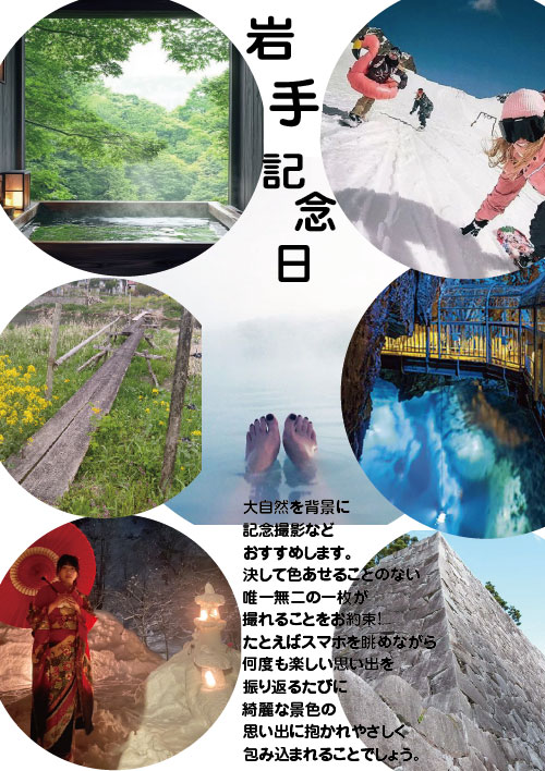 記念撮影スポット岩手県観光ポスター