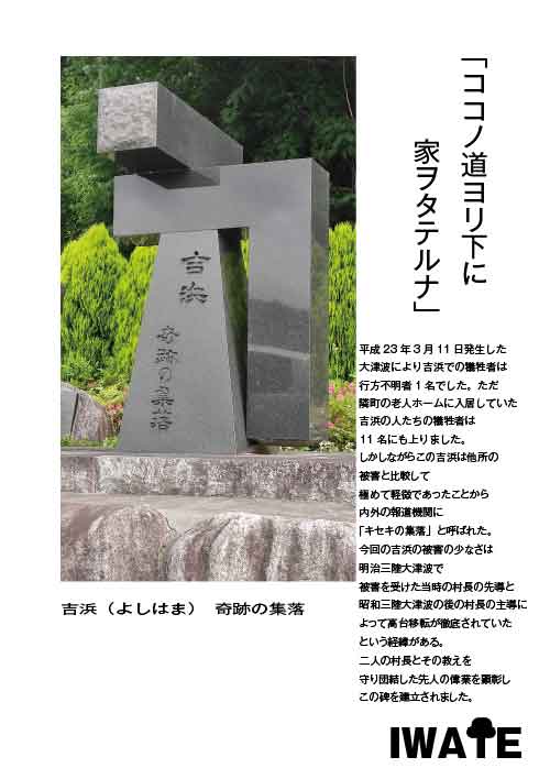 奇跡の集落紹介ポスター