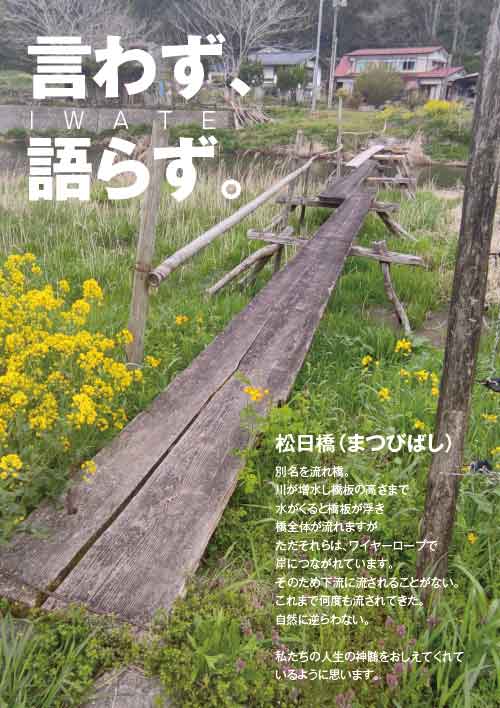松日橋紹介ポスター