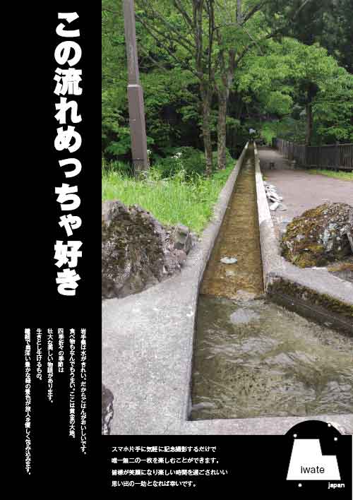 めがね橋水園紹介ポスター