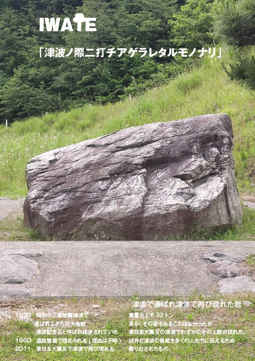 奇跡の石紹介ポスター