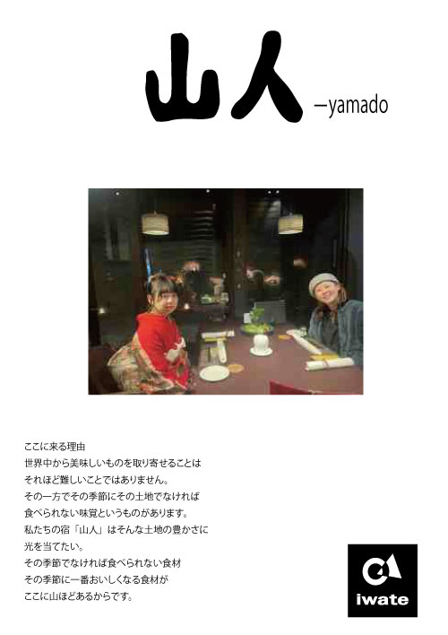 岩手山奥レストラン紹介ポスター
