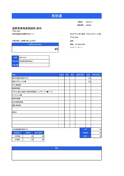 見積書