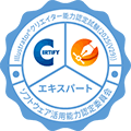 イラレエキスパート取得