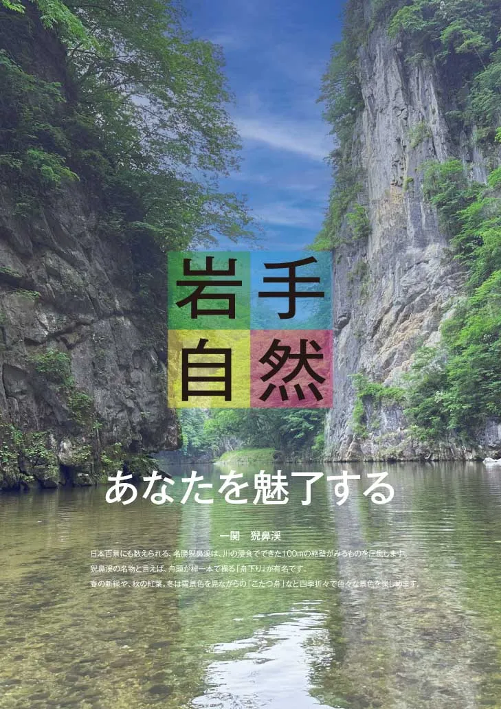 猊鼻渓